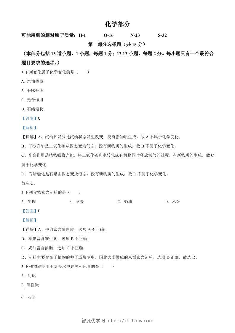 辽宁省沈阳市2020年中考化学试题（含答案）-智源优学网