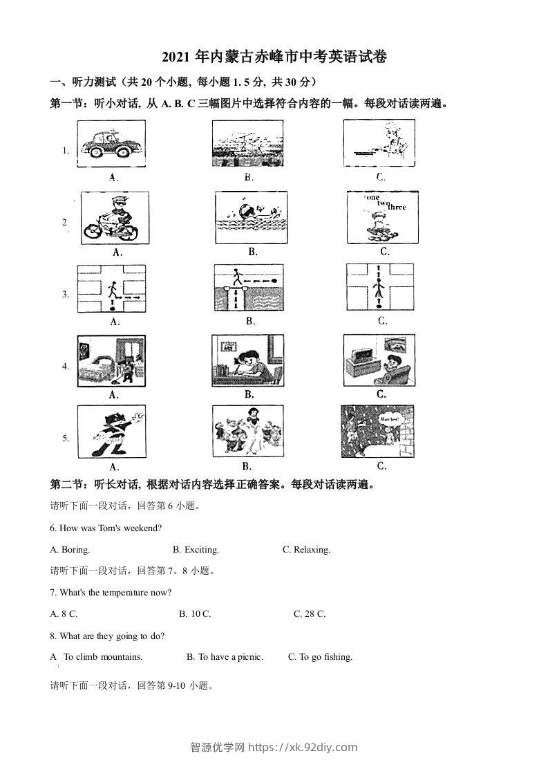 内蒙古赤峰市2021年中考英语试题（空白卷）-智源优学网