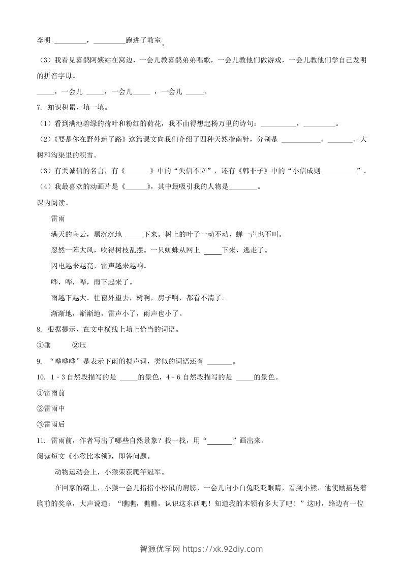 图片[2]-2021-2022学年湖北省武汉市开发区汉南区二年级下册期末语文真题及答案(Word版)-智源优学网