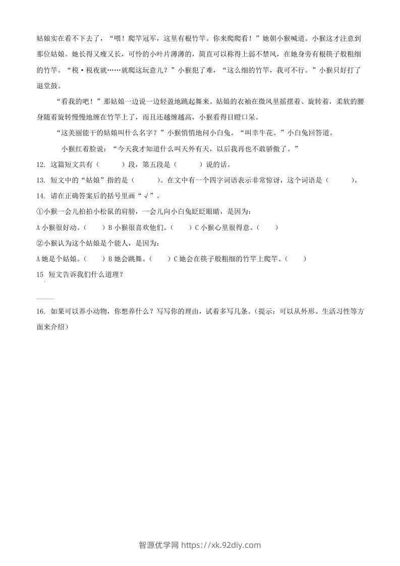 图片[3]-2021-2022学年湖北省武汉市开发区汉南区二年级下册期末语文真题及答案(Word版)-智源优学网
