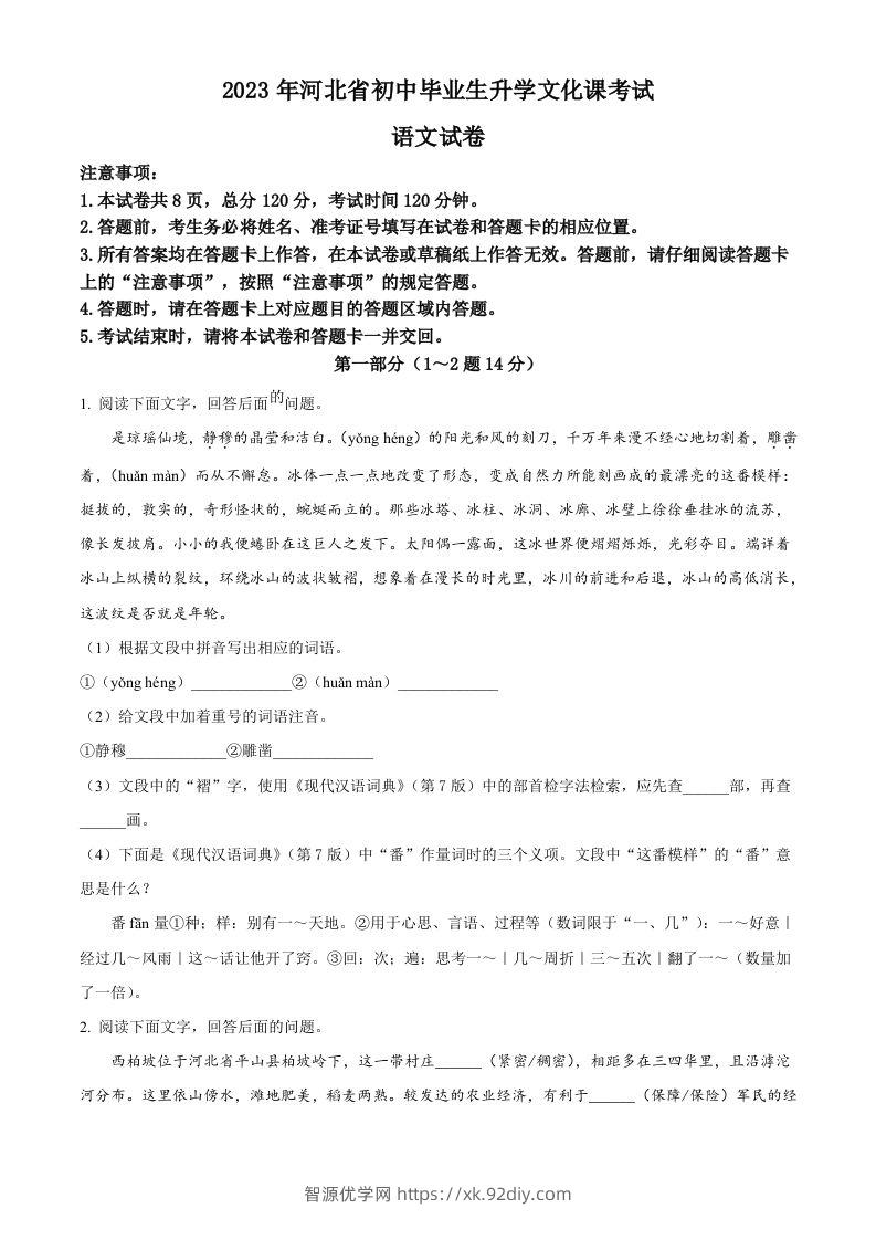 2023年河北省中考语文真题（空白卷）-智源优学网