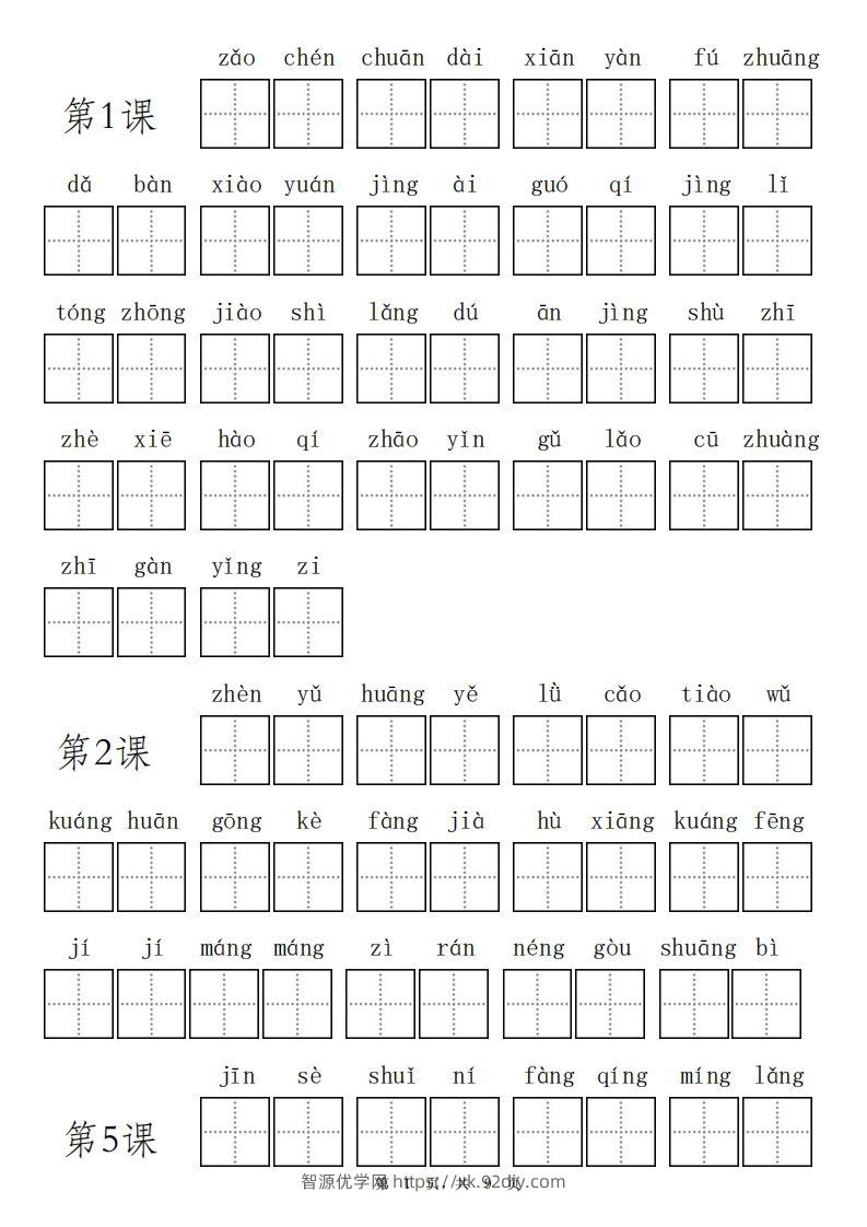 三（上）语文期末看拼音写词语专项练习-智源优学网