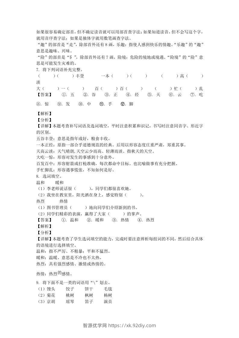 图片[3]-2020-2021学年北京市海淀区部编版三年级上册期末考试语文试卷及答案(Word版)-智源优学网