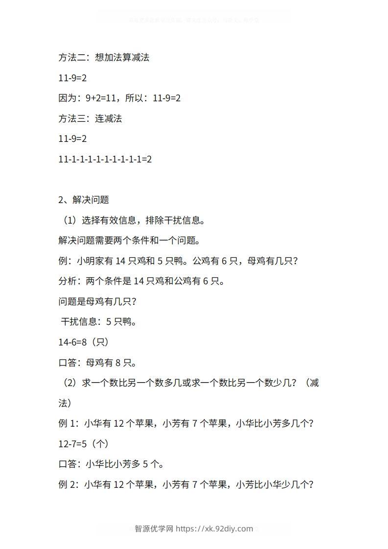 图片[3]-人教版1年级数学下册知识点1-4单元-智源优学网