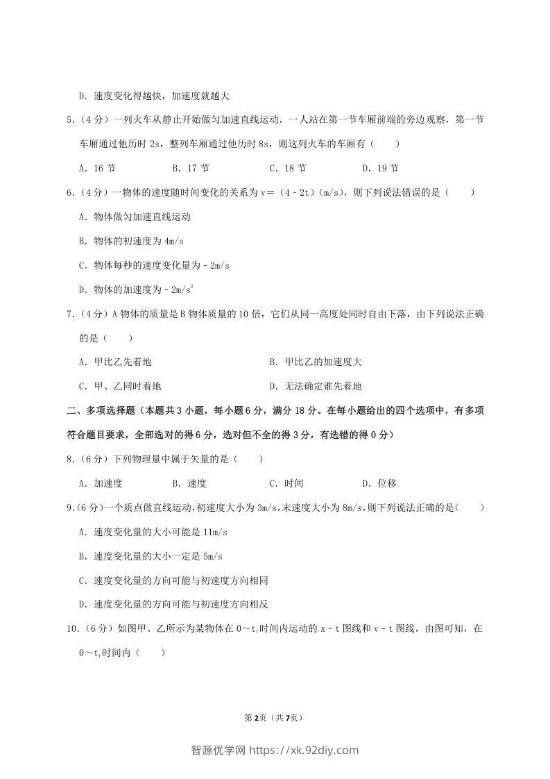 图片[2]-2020-2021年广东省揭阳市普宁市高一物理上学期期中试卷及答案(Word版)-智源优学网