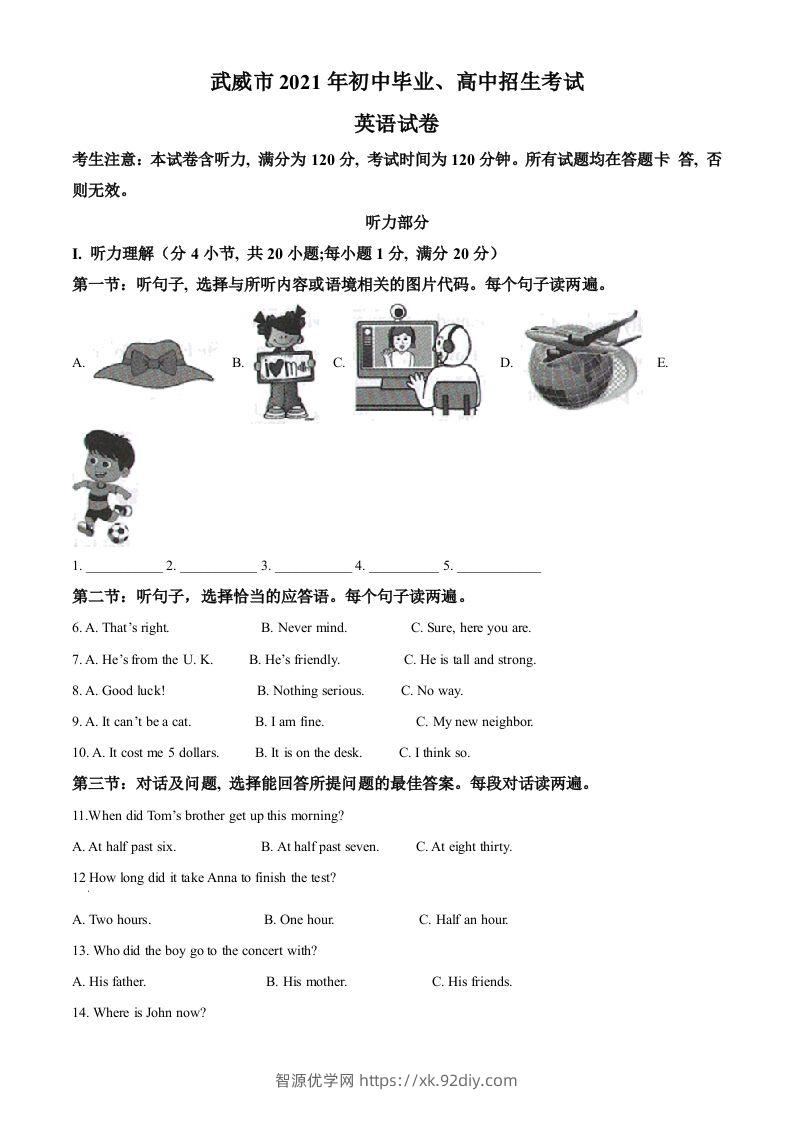 甘肃省武威市2021年中考英语试题（含答案）-智源优学网