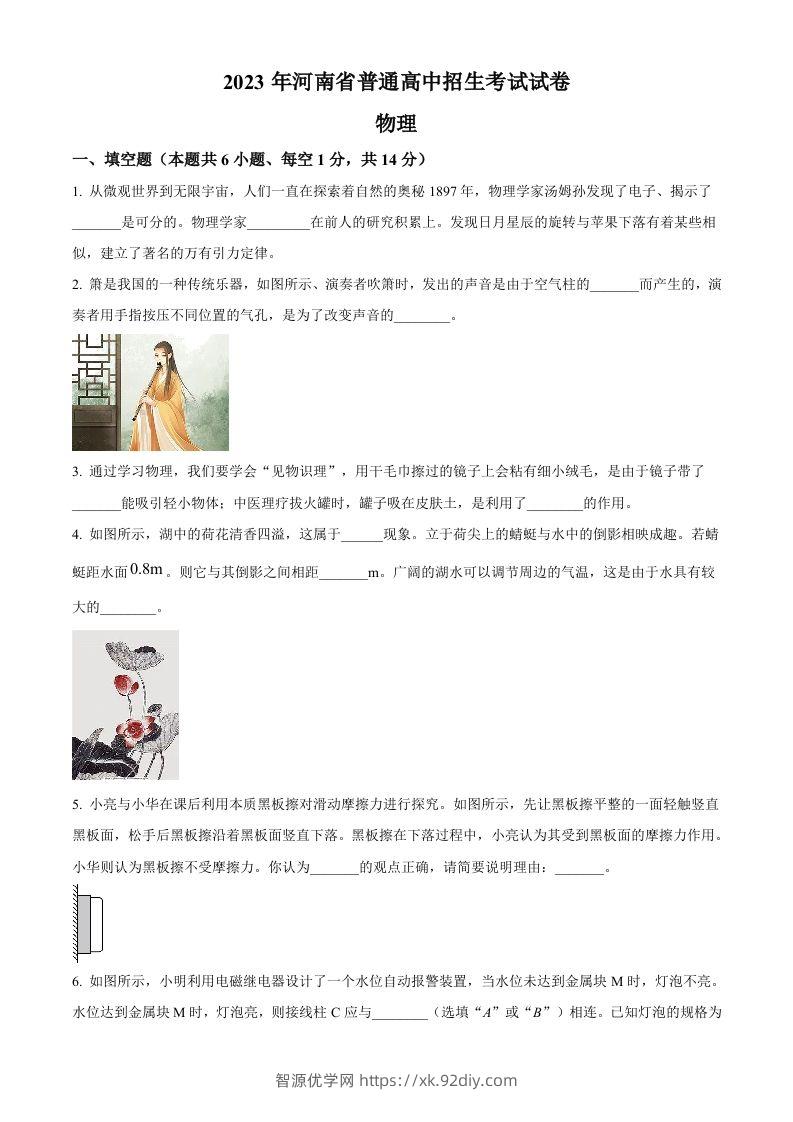 2023年河南省中考物理试题（空白卷）-智源优学网