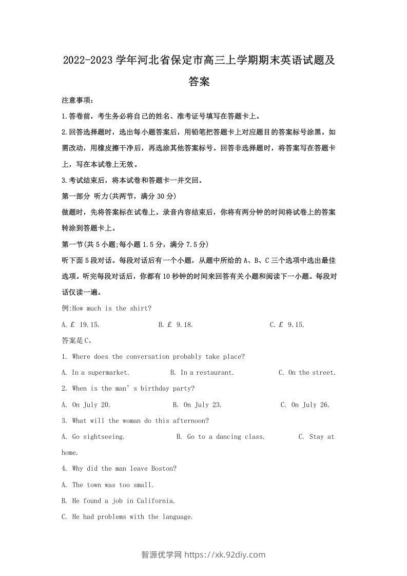 2022-2023学年河北省保定市高三上学期期末英语试题及答案(Word版)-智源优学网