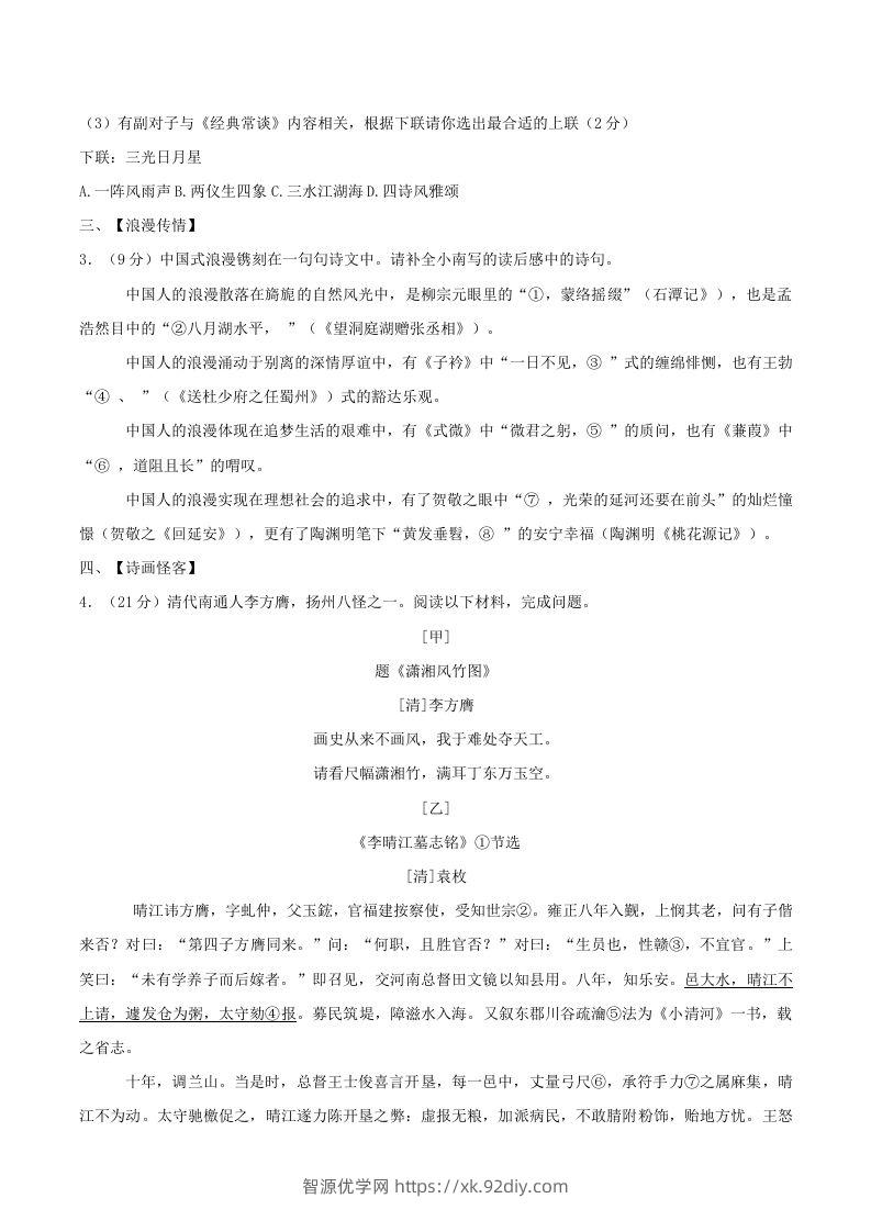 图片[2]-2023-2024学年江苏省南通市八年级下学期期中语文试题及答案(Word版)-智源优学网