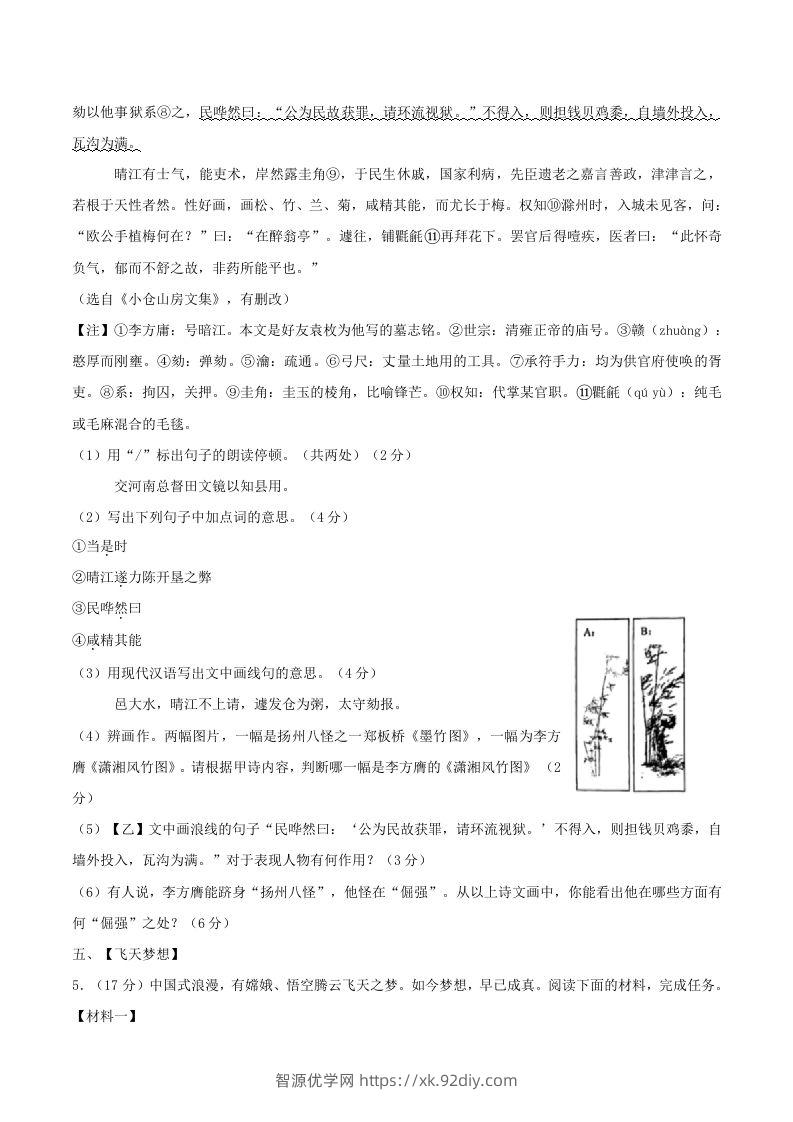 图片[3]-2023-2024学年江苏省南通市八年级下学期期中语文试题及答案(Word版)-智源优学网