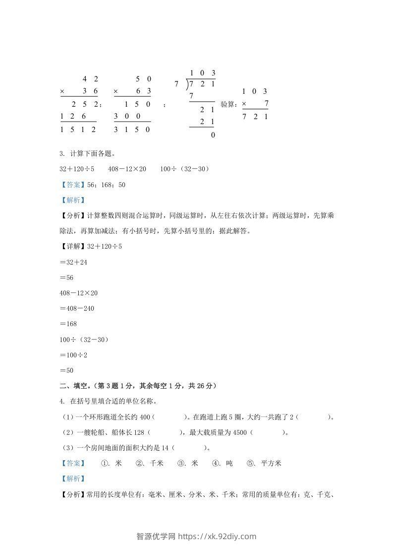 图片[2]-2020-2021学年江苏省昆山市苏教版三年级下册期末考试数学试卷及答案(Word版)-智源优学网