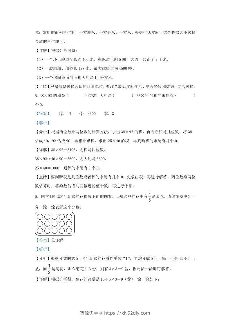 图片[3]-2020-2021学年江苏省昆山市苏教版三年级下册期末考试数学试卷及答案(Word版)-智源优学网