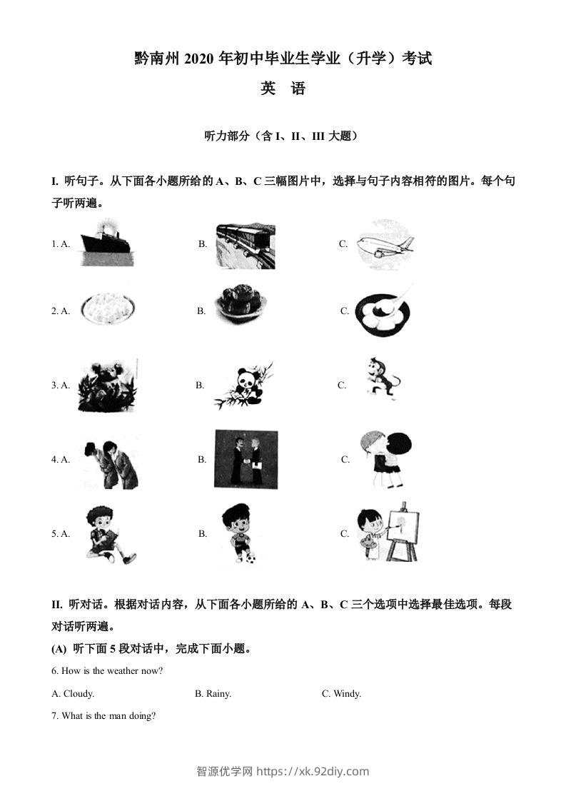 贵州省黔南州2020年中考英语试题（空白卷）-智源优学网