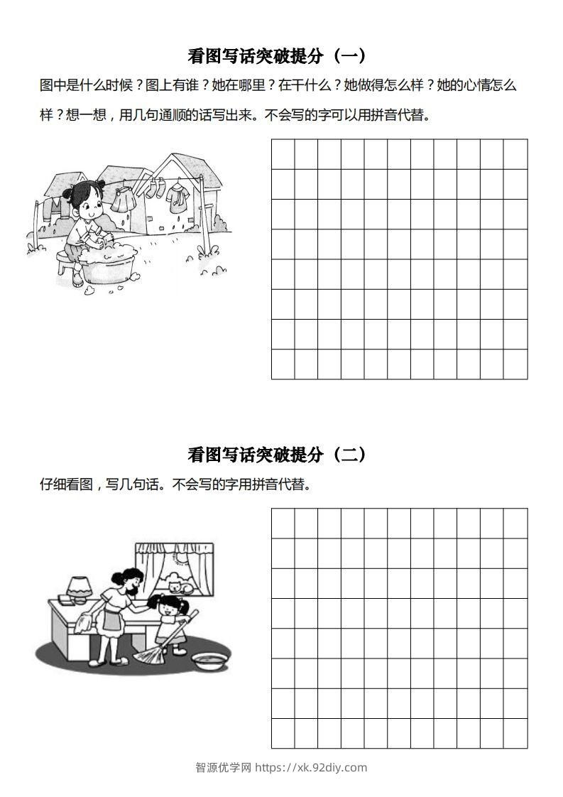 【看图写专项】一下期末复习-智源优学网