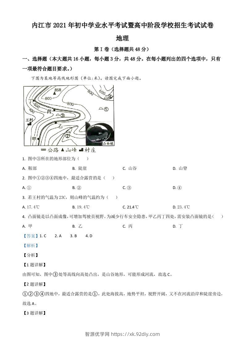 四川省内江市2021年中考地理真题（含答案）-智源优学网