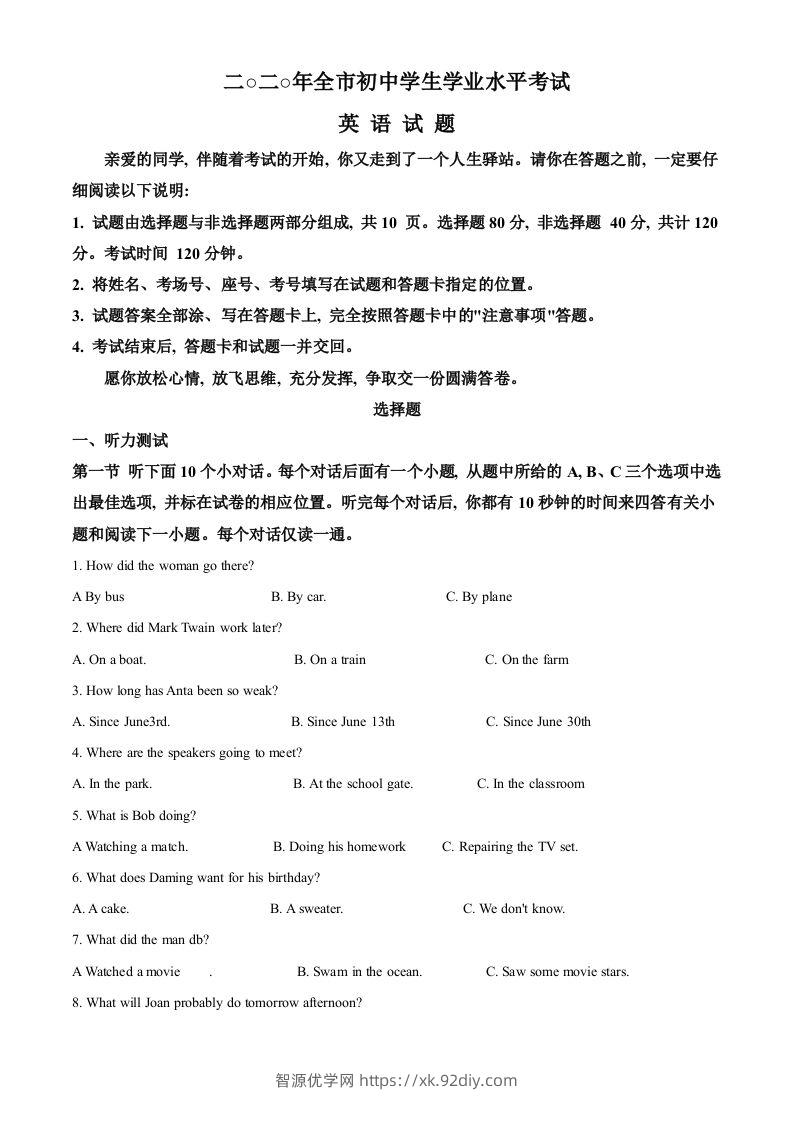 山东省聊城市2020年中考英语试题（含答案）-智源优学网