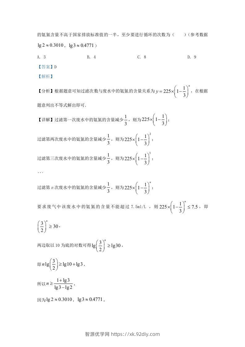 图片[3]-2022-2023学年河北省沧州市高三上学期12月月考数学试题及答案(Word版)-智源优学网