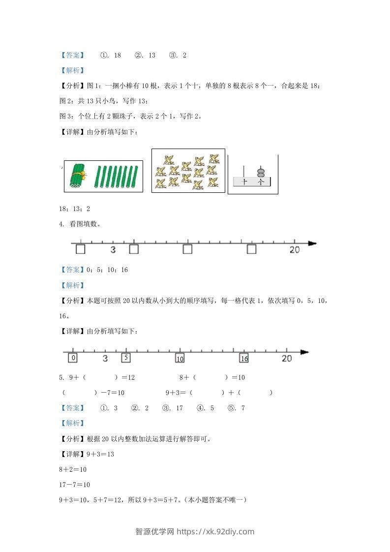 图片[2]-2022-2023学年江苏省南通市南通经济技术开发区一年级上册数学期末试题及答案(Word版)-智源优学网
