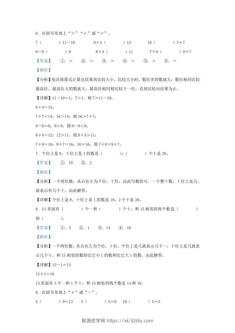 图片[3]-2022-2023学年江苏省南通市南通经济技术开发区一年级上册数学期末试题及答案(Word版)-智源优学网