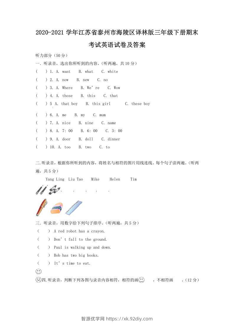 2020-2021学年江苏省泰州市海陵区译林版三年级下册期末考试英语试卷及答案(Word版)-智源优学网