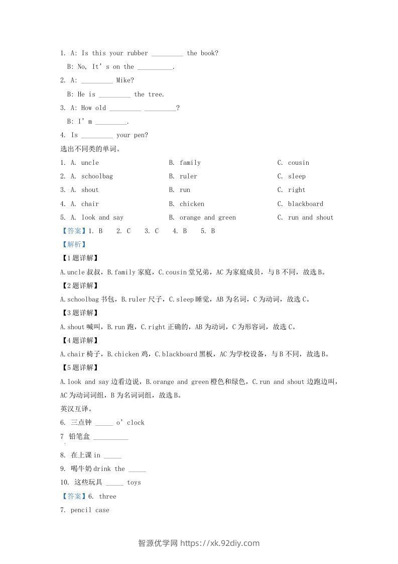 图片[3]-2020-2021学年江苏省泰州市海陵区译林版三年级下册期末考试英语试卷及答案(Word版)-智源优学网