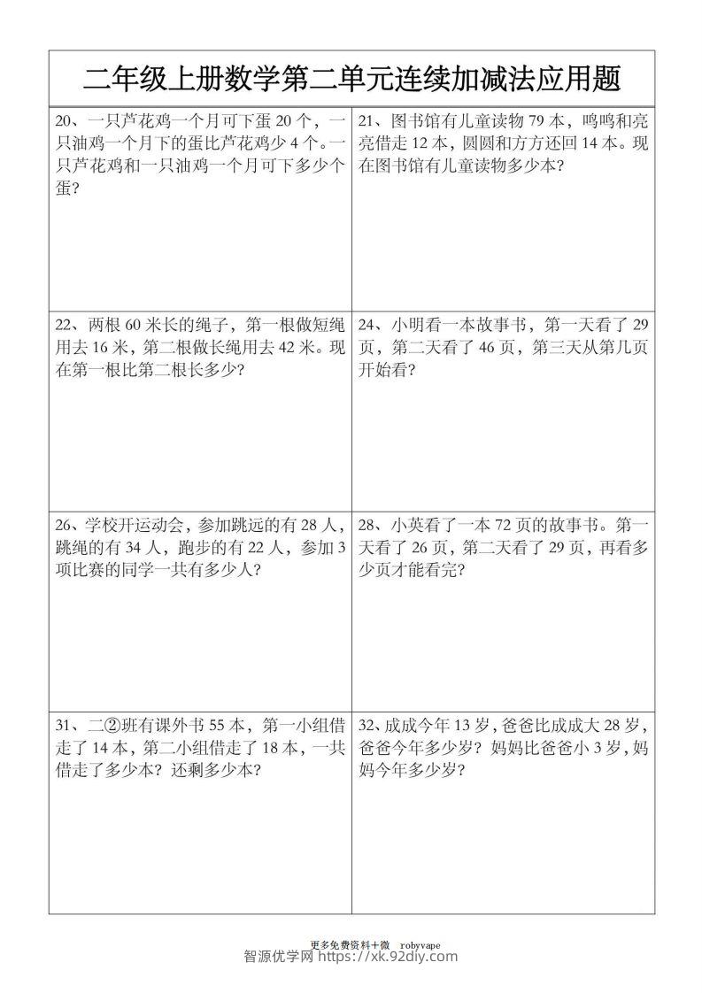 图片[3]-二上数学【第二单元】连续加减法应用题-智源优学网