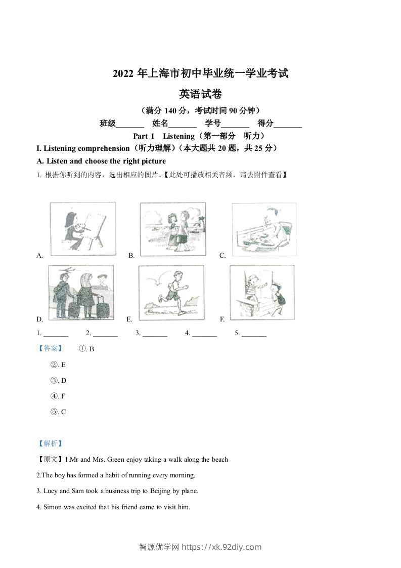 2022年上海市中考英语真题（含答案）-智源优学网