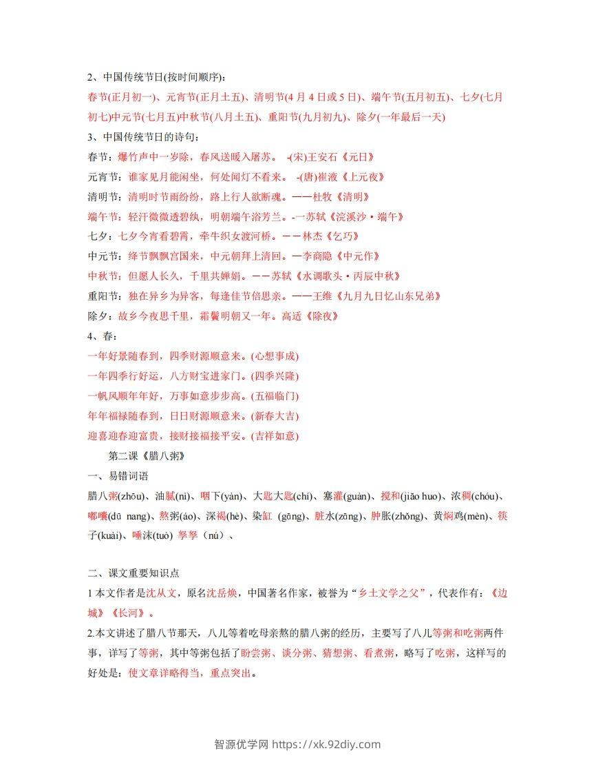 图片[2]-六年级下册语文全册每课知识点-智源优学网