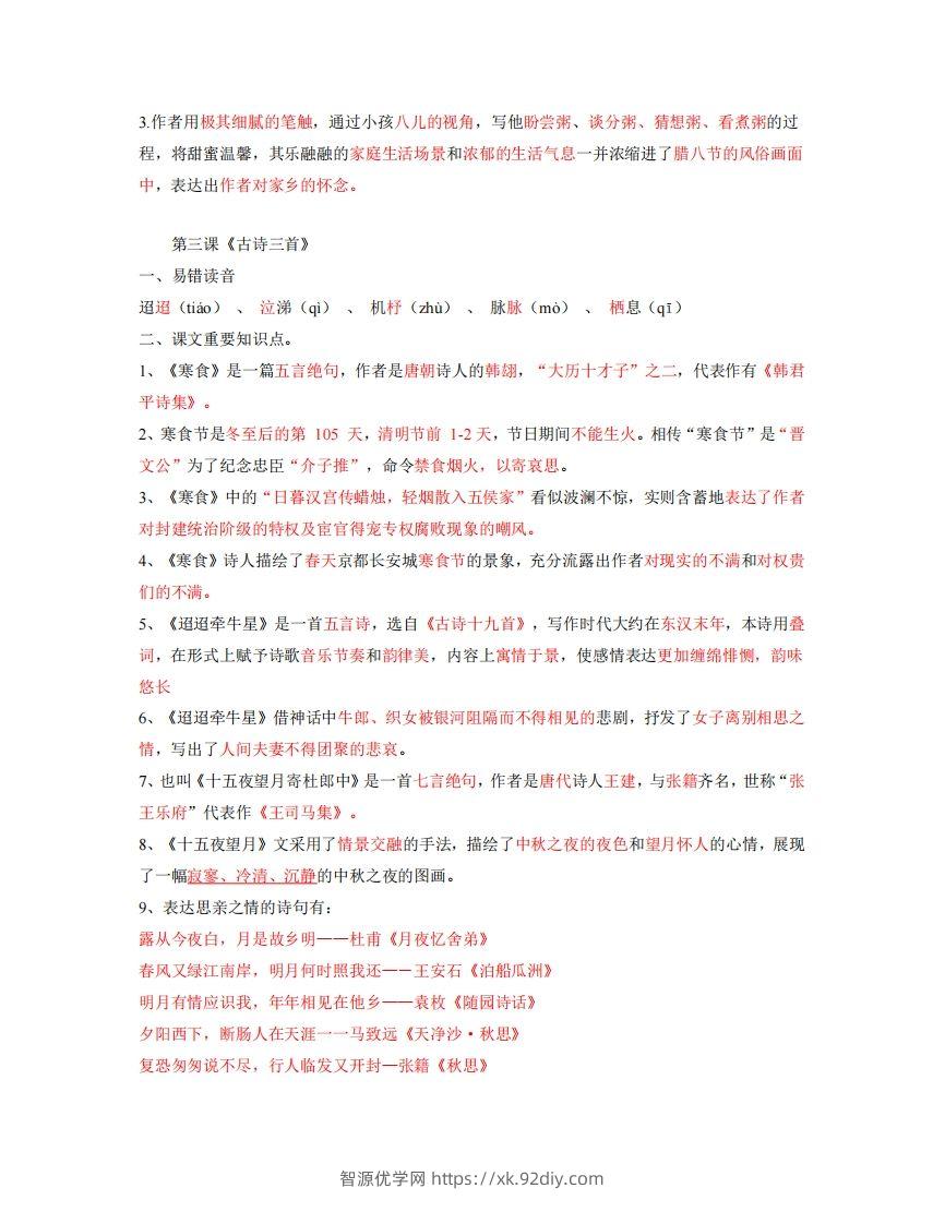 图片[3]-六年级下册语文全册每课知识点-智源优学网