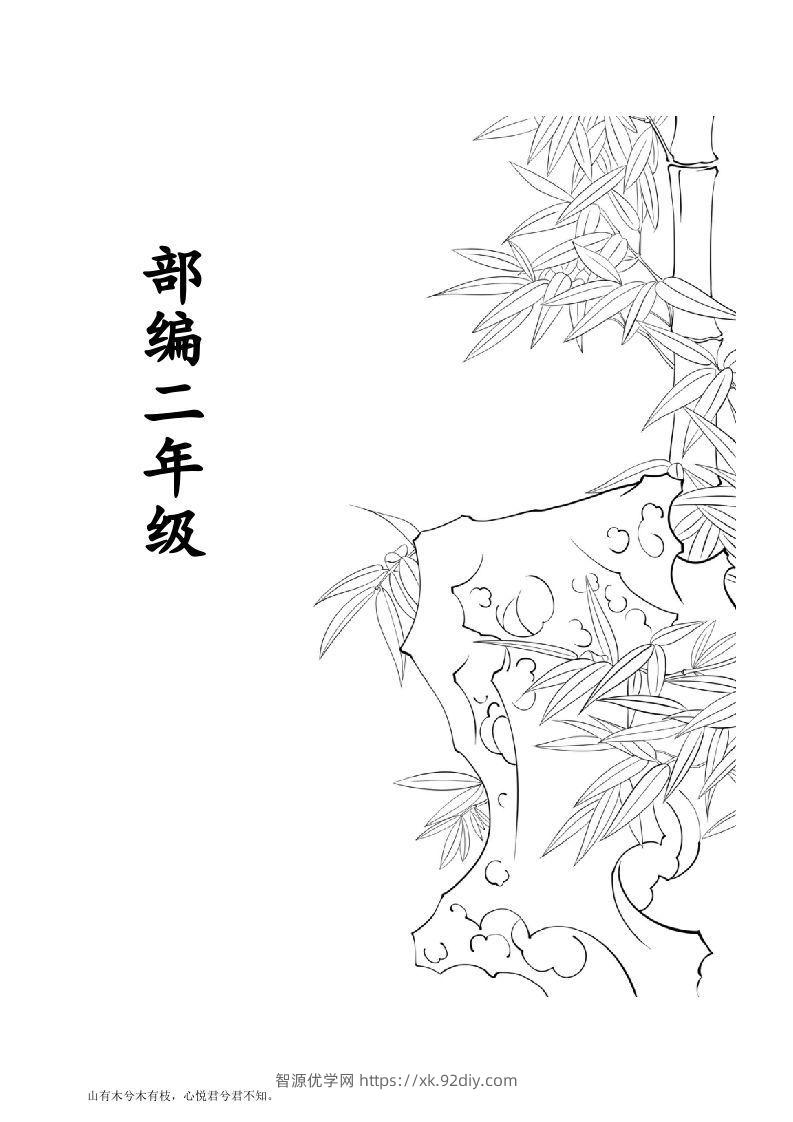 部编版二年级语文上册生字拼音组词-智源优学网