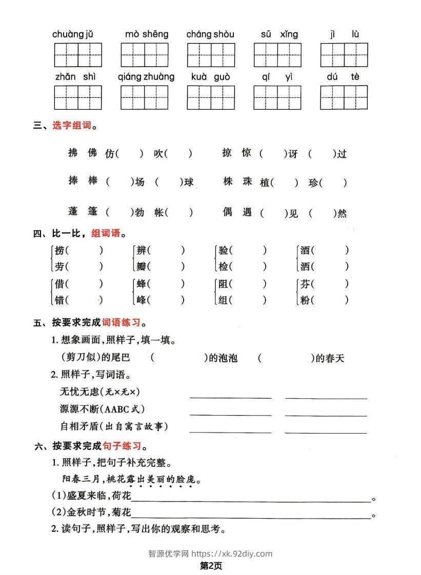 图片[2]-√三年级下册语文期中归类整合复习卷，考查内容1-4单元-智源优学网