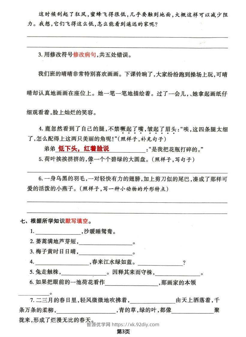 图片[3]-√三年级下册语文期中归类整合复习卷，考查内容1-4单元-智源优学网