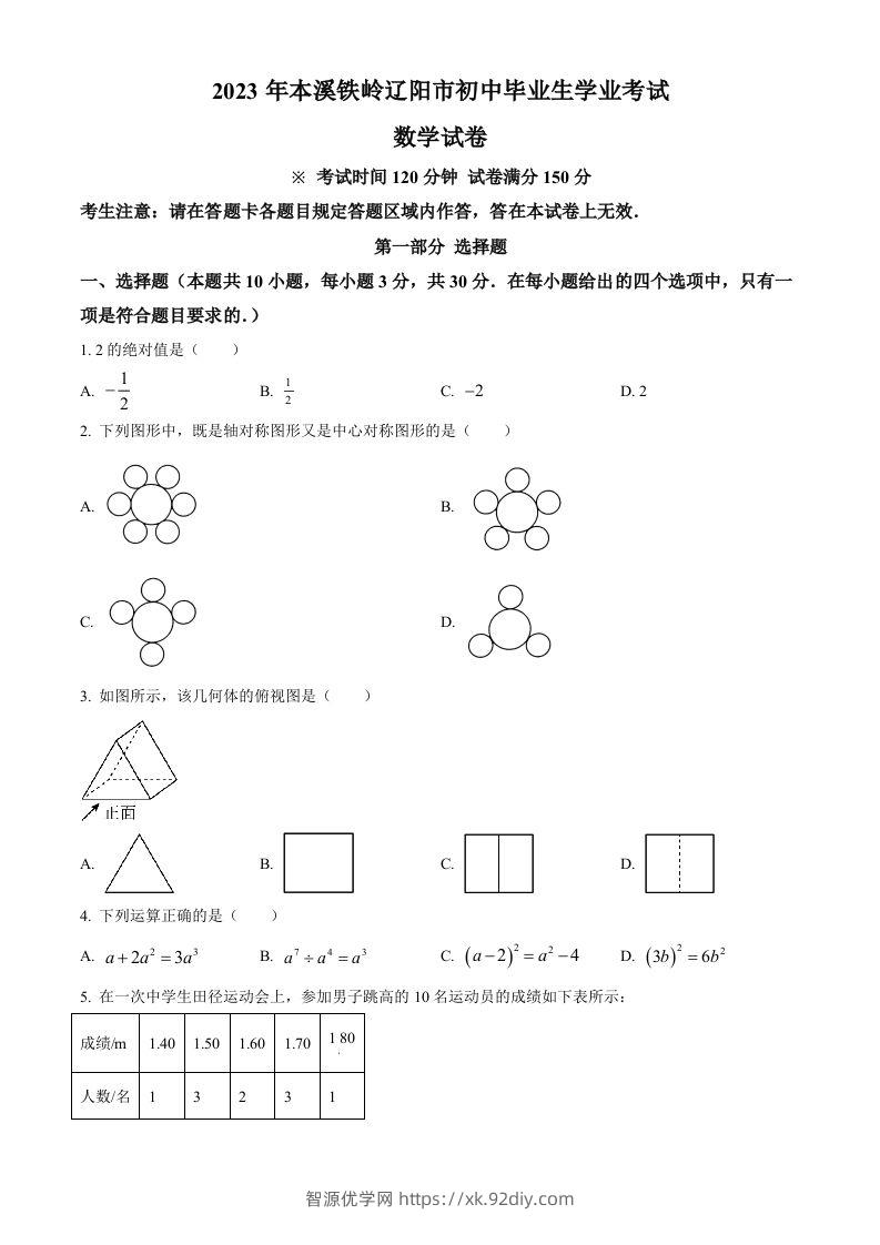 2023年辽宁省本溪市、铁岭市、辽阳市中考数学真题（空白卷）-智源优学网
