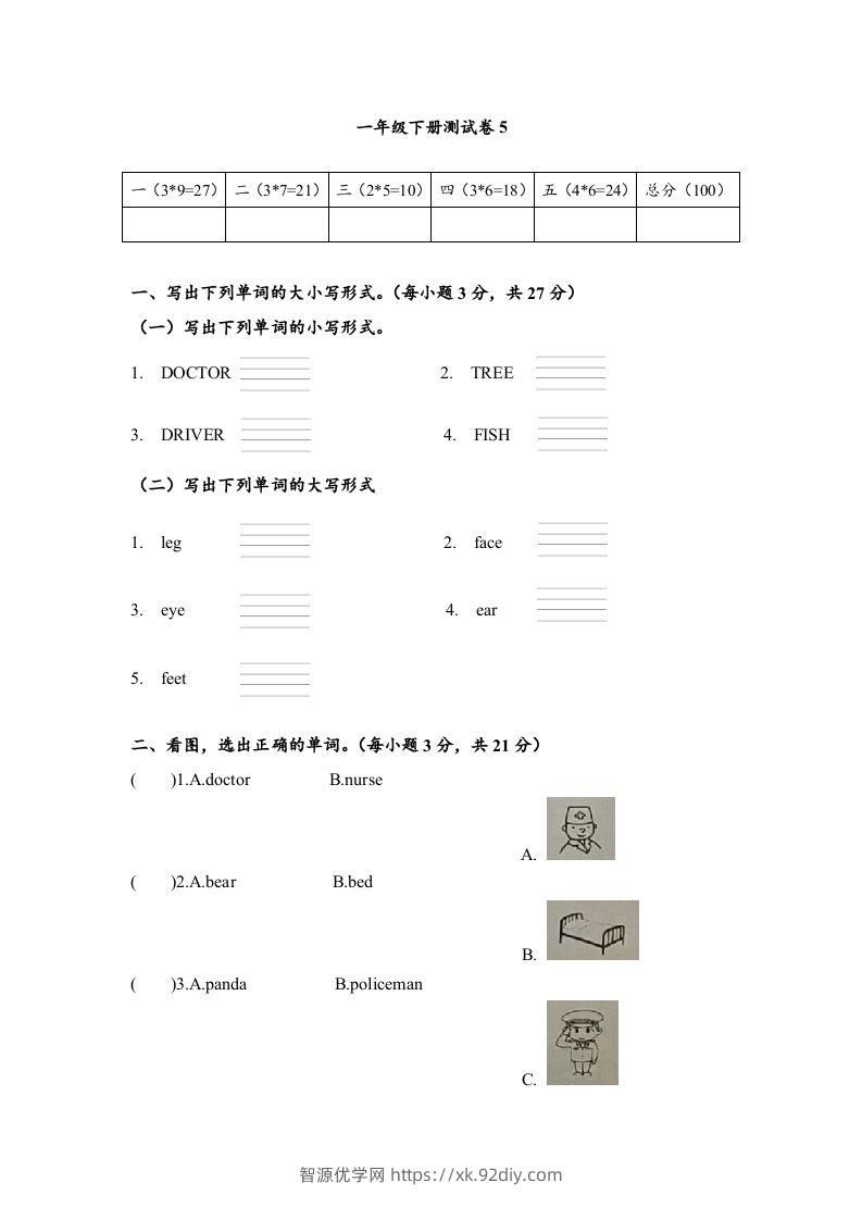 一年级英语下册期末练习(8)-智源优学网