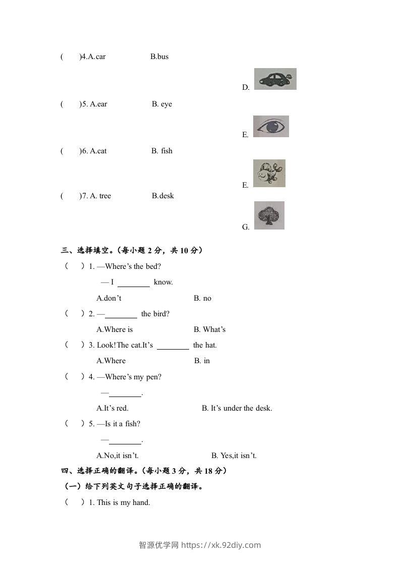 图片[2]-一年级英语下册期末练习(8)-智源优学网