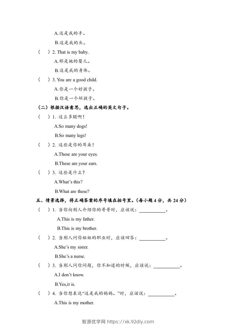 图片[3]-一年级英语下册期末练习(8)-智源优学网