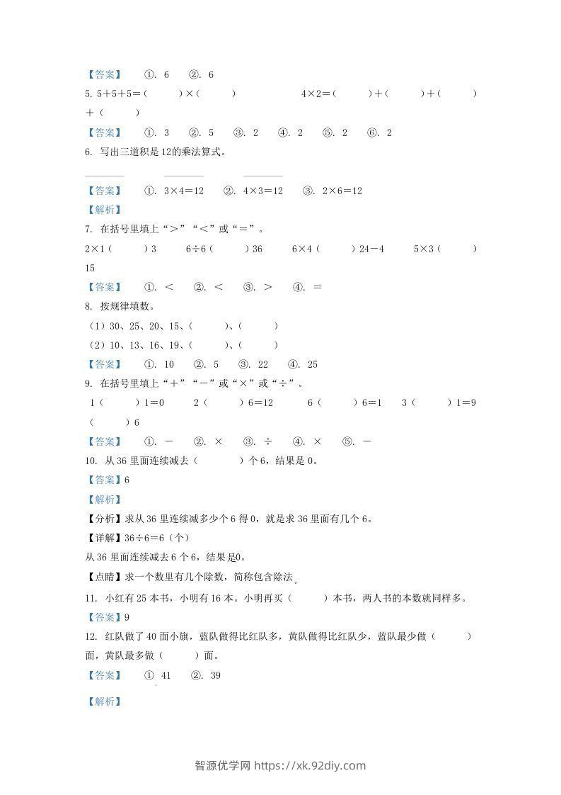 图片[2]-2020-2021学年江苏省无锡市惠山区二年级上册数学期中试题及答案(Word版)-智源优学网