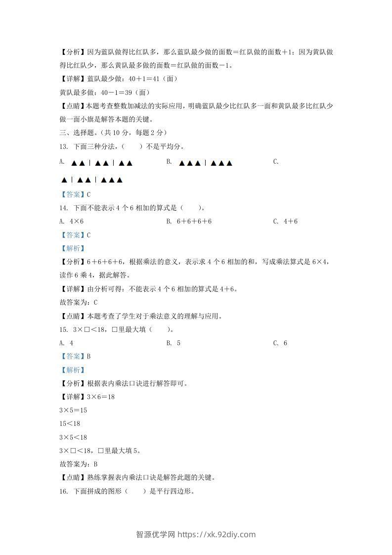图片[3]-2020-2021学年江苏省无锡市惠山区二年级上册数学期中试题及答案(Word版)-智源优学网