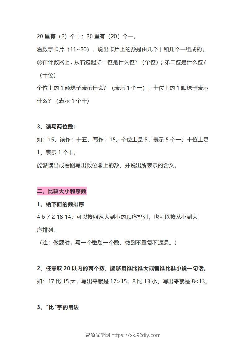 图片[2]-一年级数学上册知识点归纳-智源优学网
