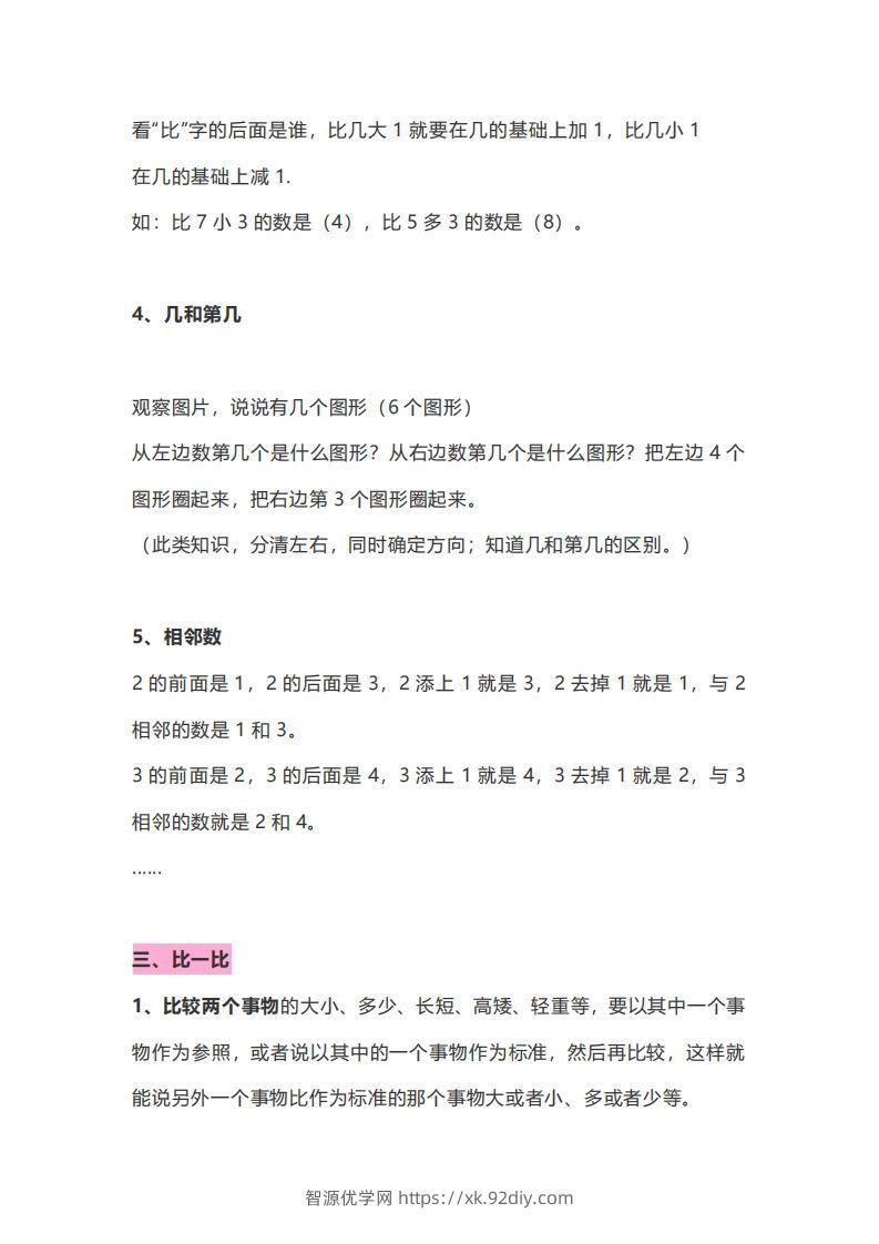 图片[3]-一年级数学上册知识点归纳-智源优学网