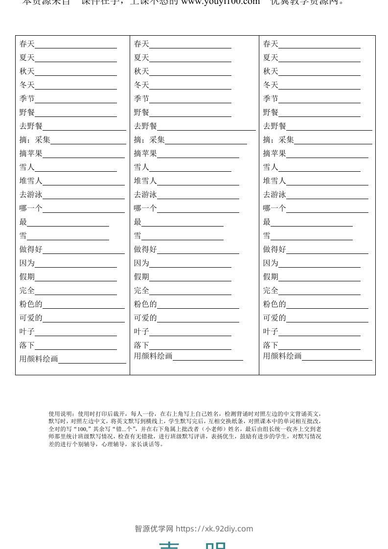 五年级英语下册Unit2单词背诵默写纸（人教PEP版）-智源优学网