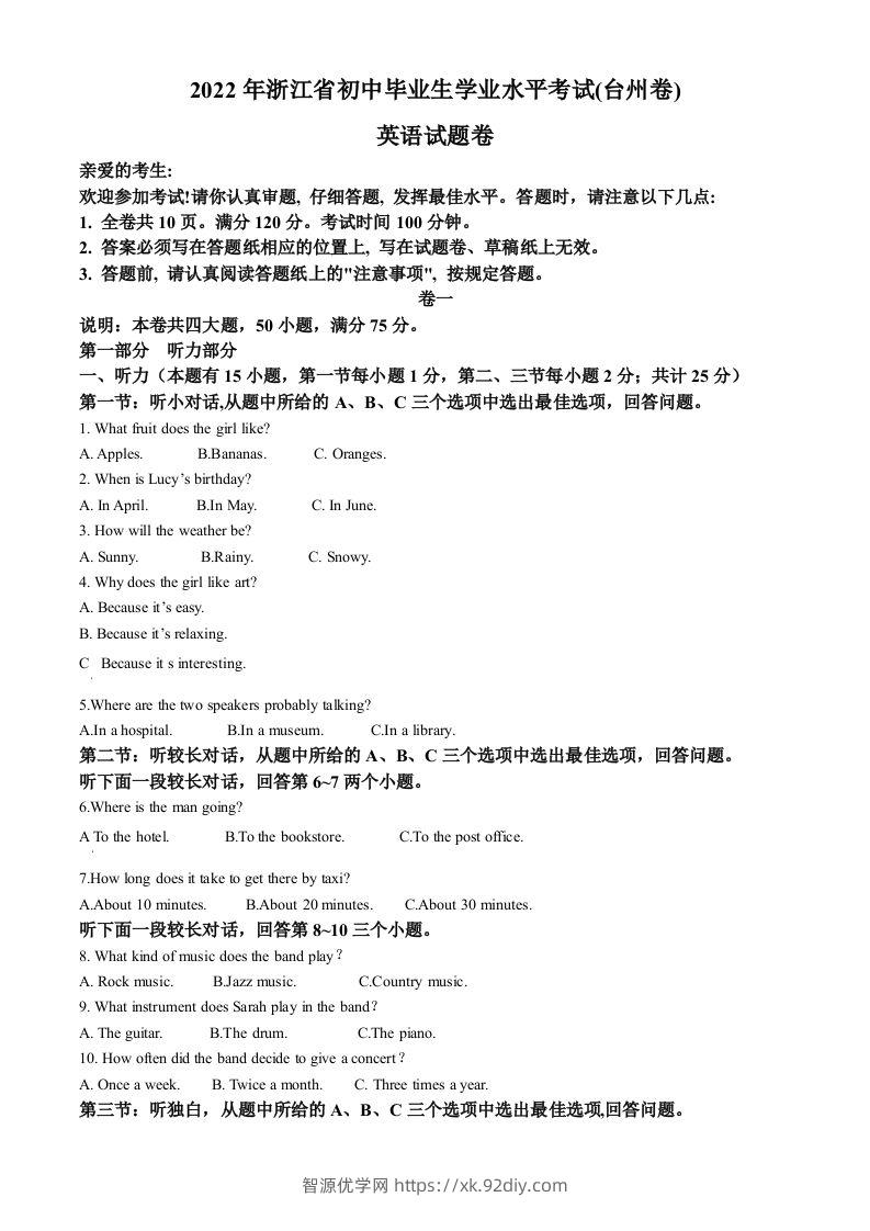 2022年浙江省台州市中考英语真题（含答案）-智源优学网