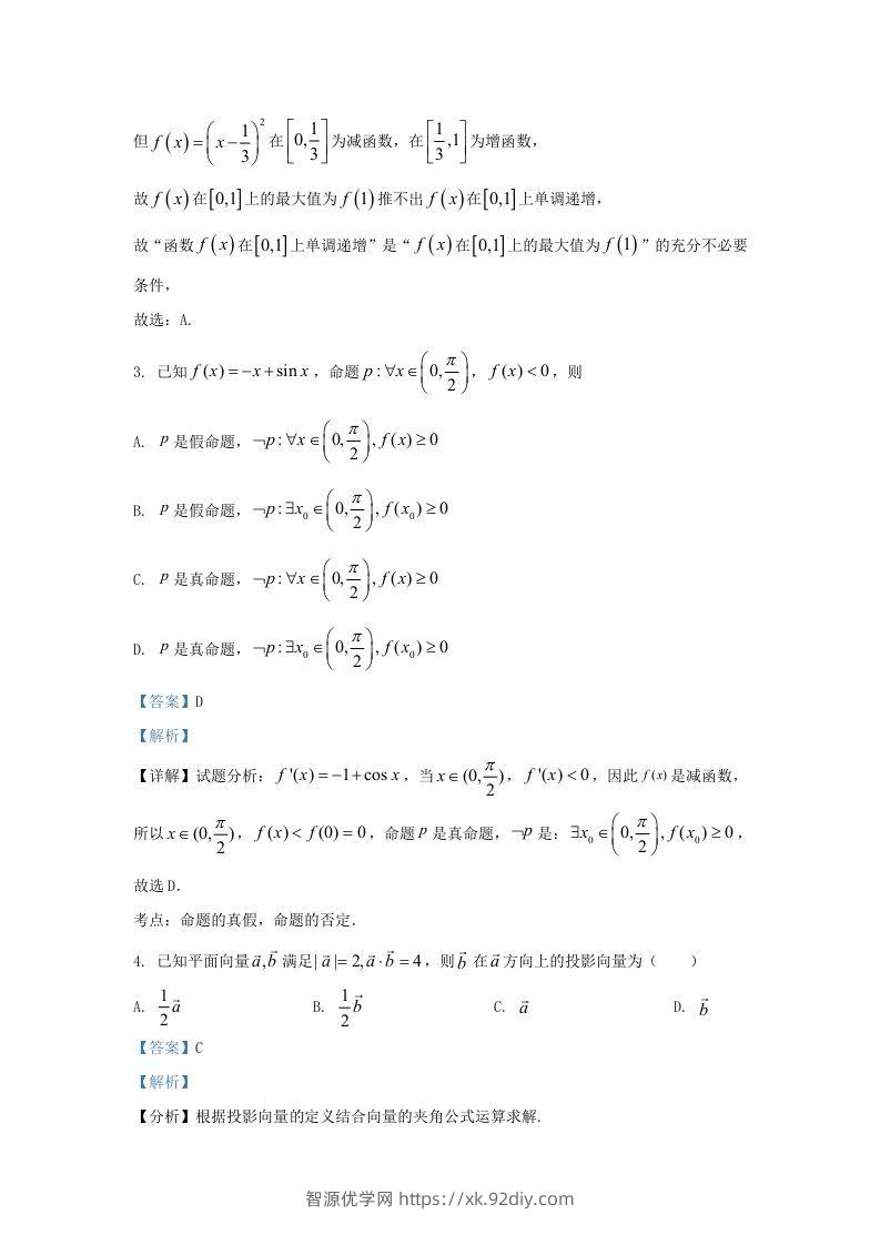 图片[2]-2022-2023学年河北省高三上学期期中数学试题及答案(Word版)-智源优学网