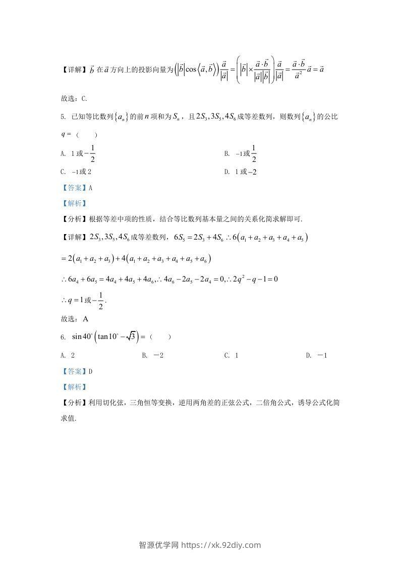 图片[3]-2022-2023学年河北省高三上学期期中数学试题及答案(Word版)-智源优学网