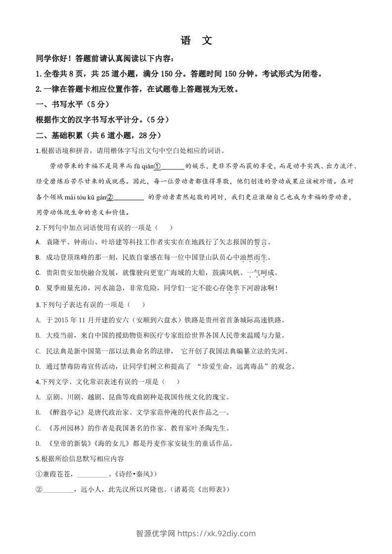 贵州省贵阳市2020年中考语文试题（空白卷）-智源优学网