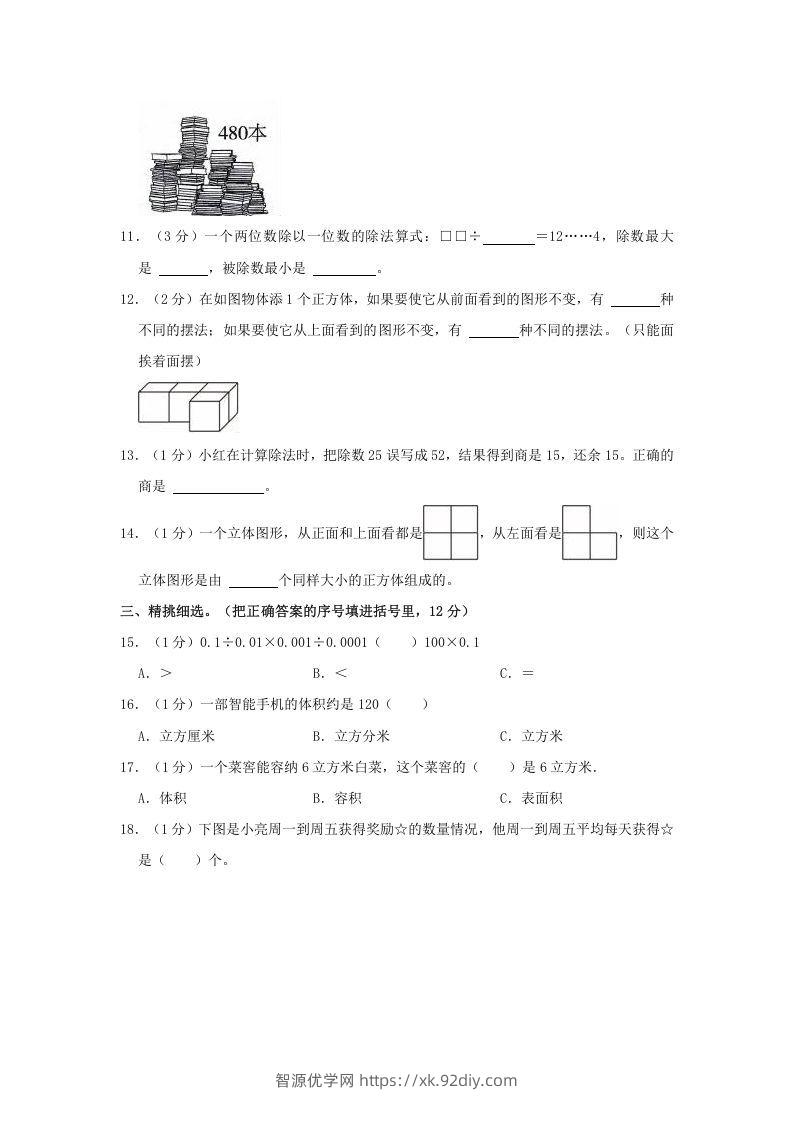 图片[2]-2021-2022学年安徽省滁州市全椒县四年级上学期期中数学真题及答案(Word版)-智源优学网