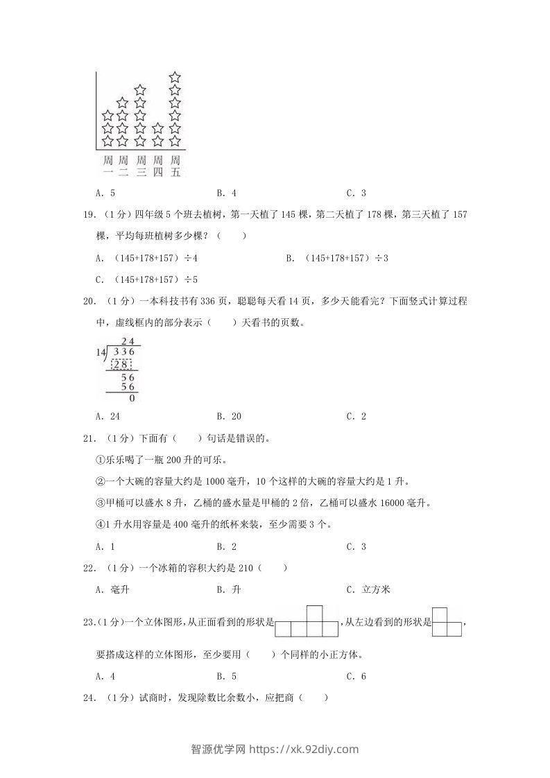 图片[3]-2021-2022学年安徽省滁州市全椒县四年级上学期期中数学真题及答案(Word版)-智源优学网