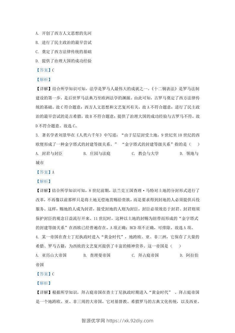 图片[2]-2022-2023学年山东省济南市槐荫区九年级上学期历史期末试题及答案(Word版)-智源优学网