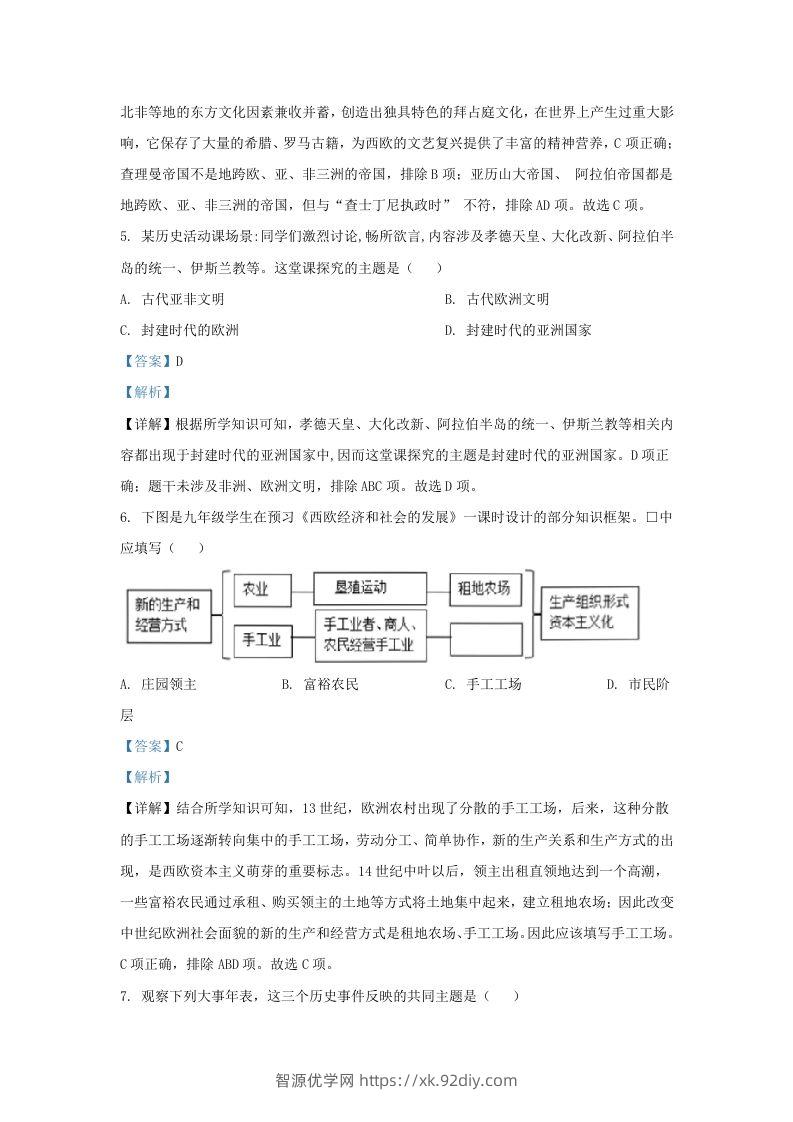 图片[3]-2022-2023学年山东省济南市槐荫区九年级上学期历史期末试题及答案(Word版)-智源优学网