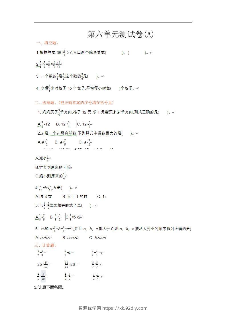 五上54制青岛版数学第六单元测试卷.1-智源优学网